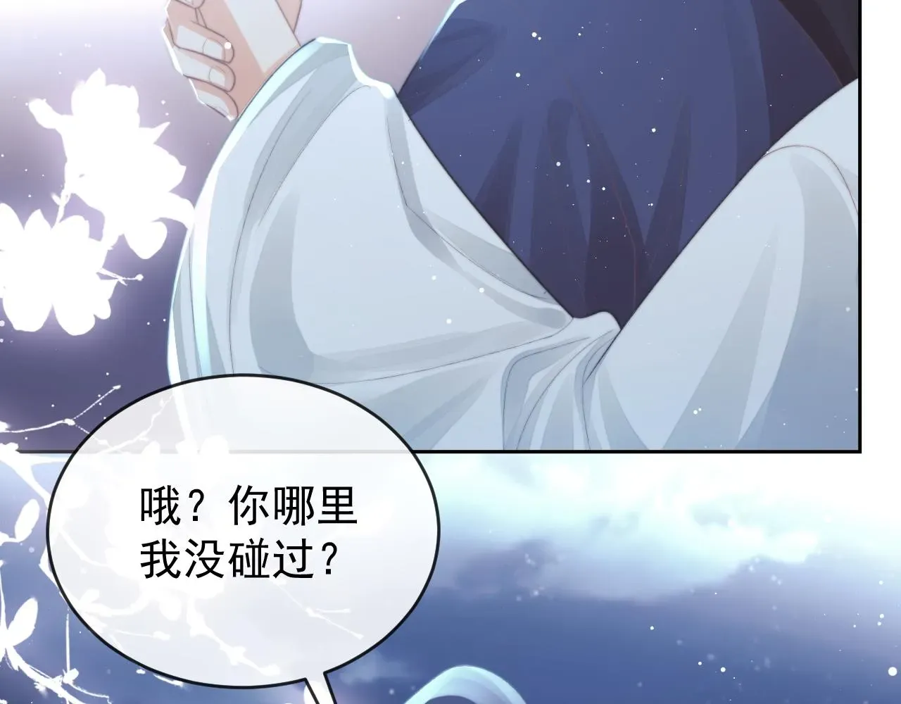 独占病美人师尊 第83话 摸失忆师尊的尾巴 第42页