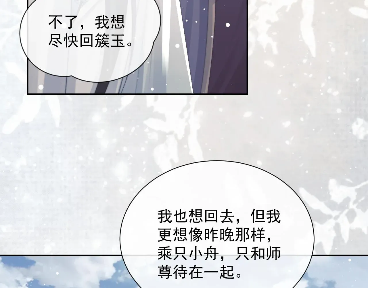 独占病美人师尊 第51话 我很好骗 第42页