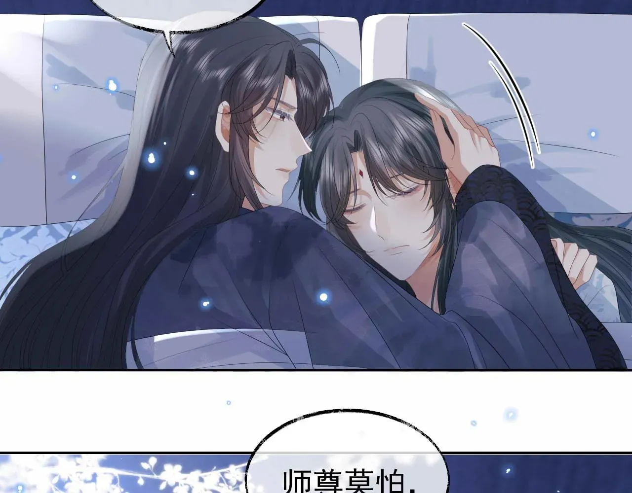 独占病美人师尊 第19话 彻夜难眠 第42页