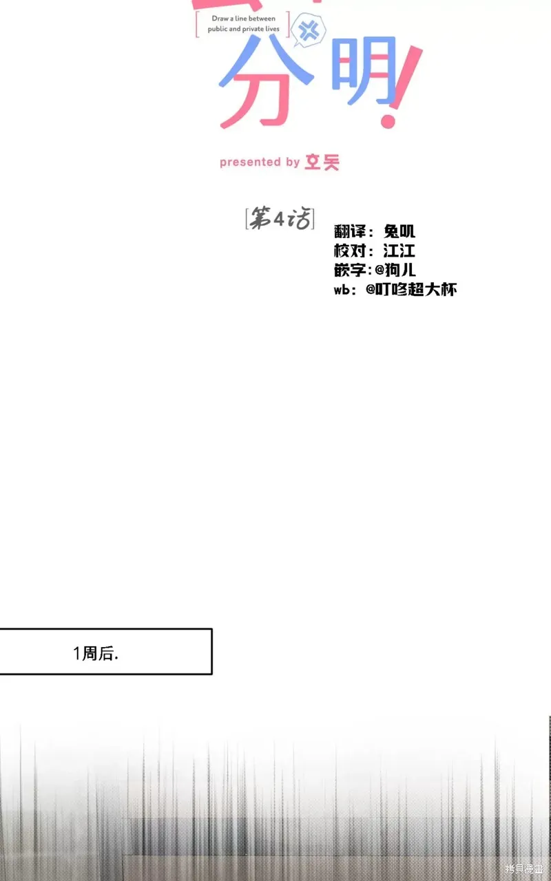 公私分明 第04话 第42页