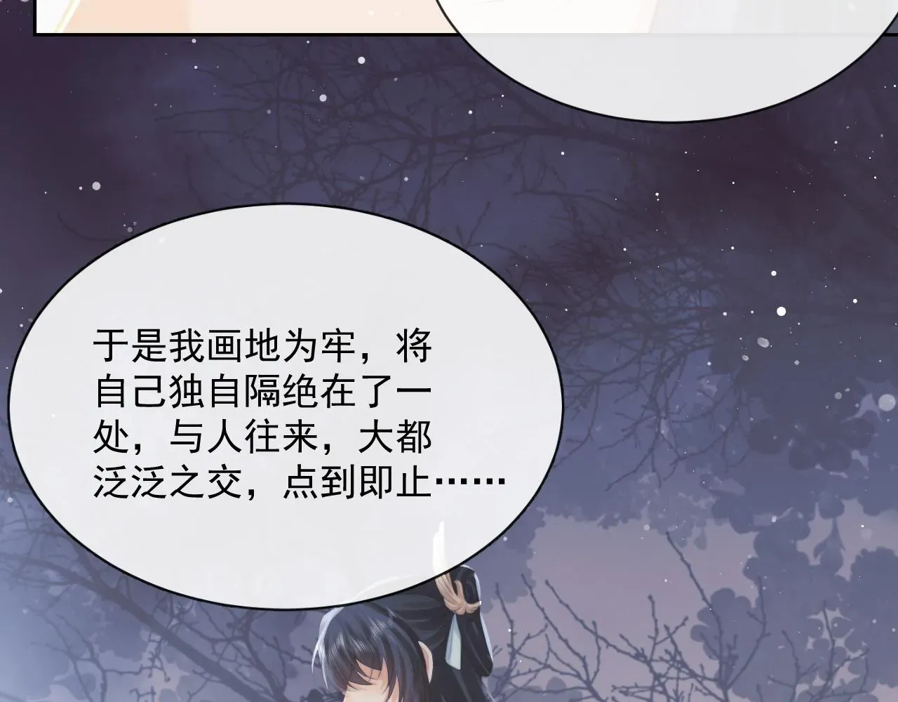 独占病美人师尊 第52话 主动的师尊 第43页