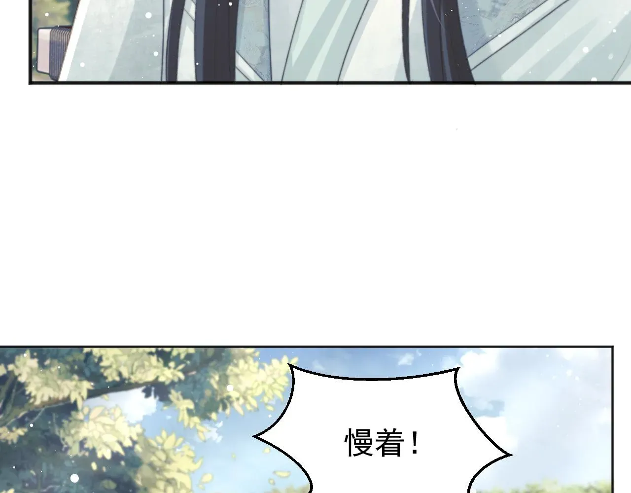 独占病美人师尊 第33话 师尊要跟谁私奔？！ 第43页