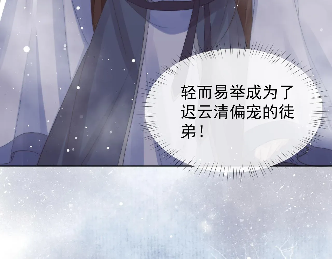 独占病美人师尊 第39话现在就想得到你 第43页