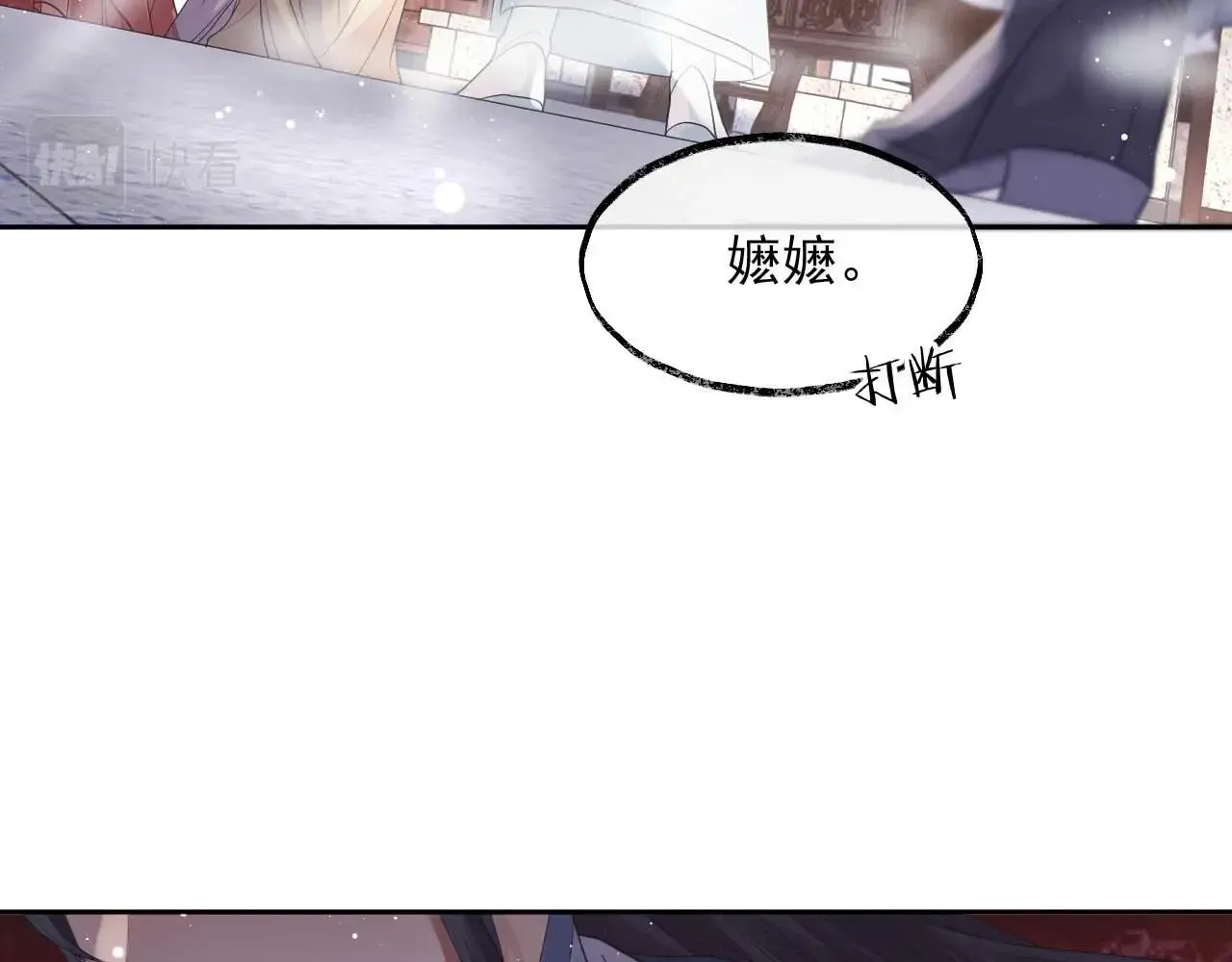 独占病美人师尊 第11话 师尊是我的人 第43页