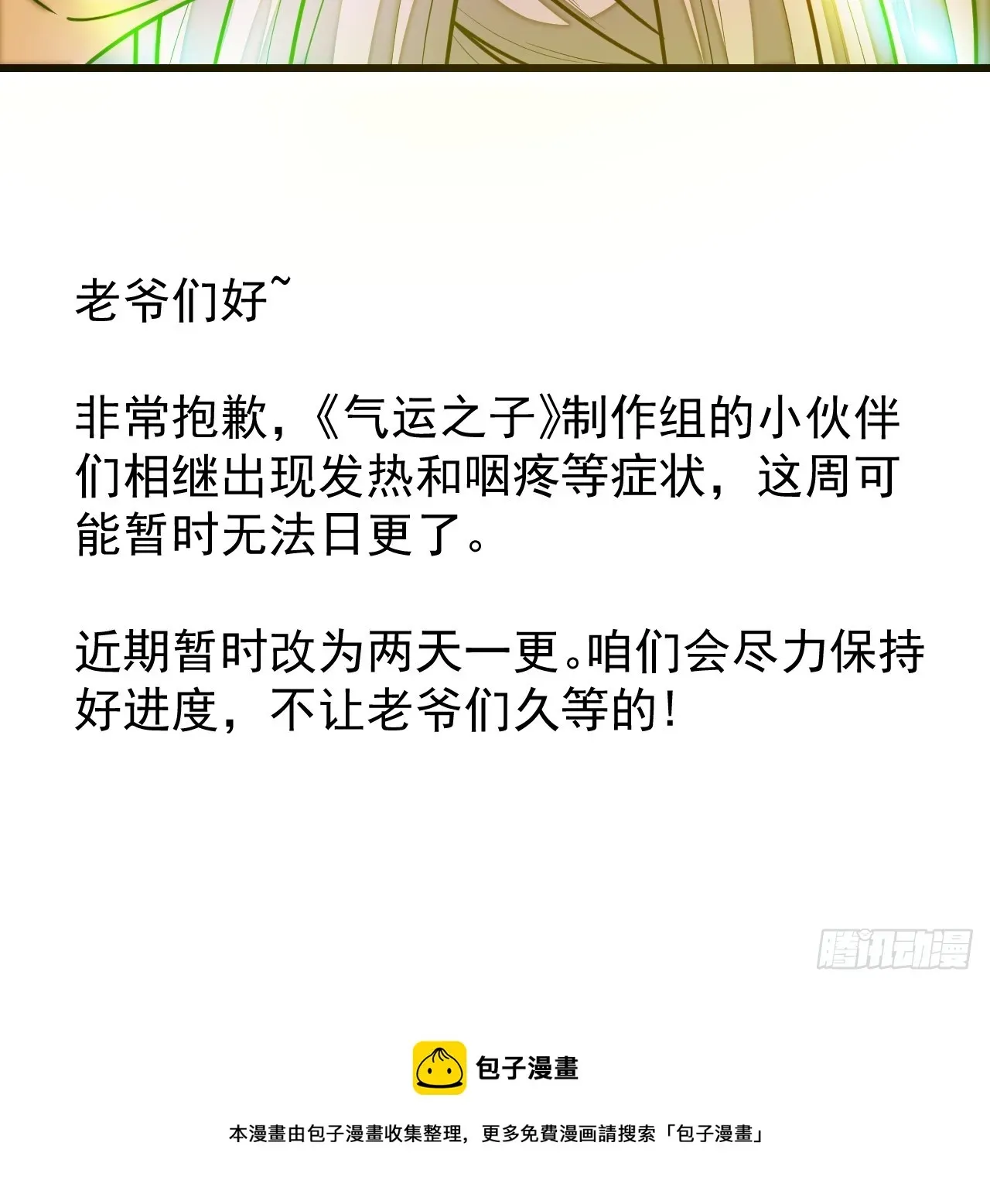 我真的不是气运之子 第一百六十四话：切磋 第43页