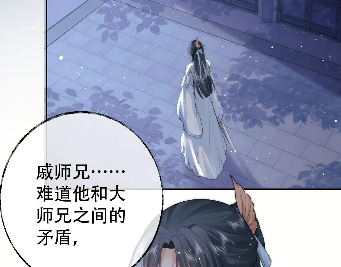 独占病美人师尊 第17话 徒弟吃醋了 第43页