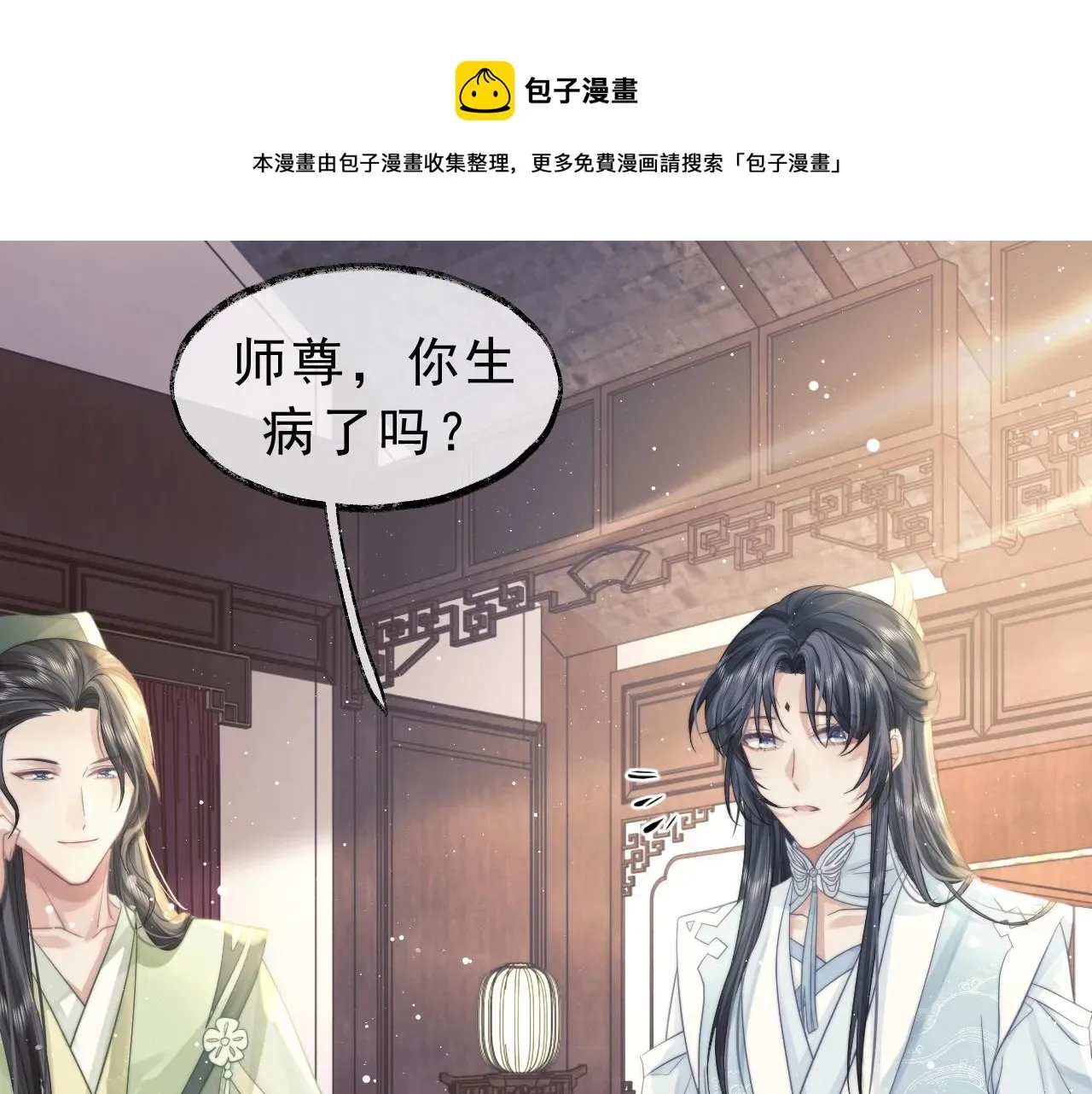 独占病美人师尊 第6话 你们分明是绝配 第43页