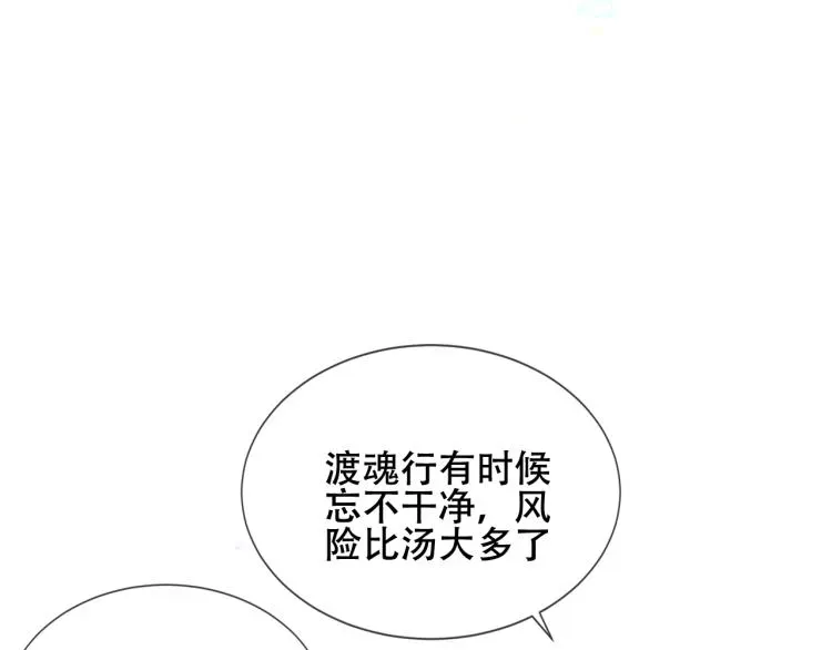 吾凰在上 第171话 隐藏结局（上） 第43页