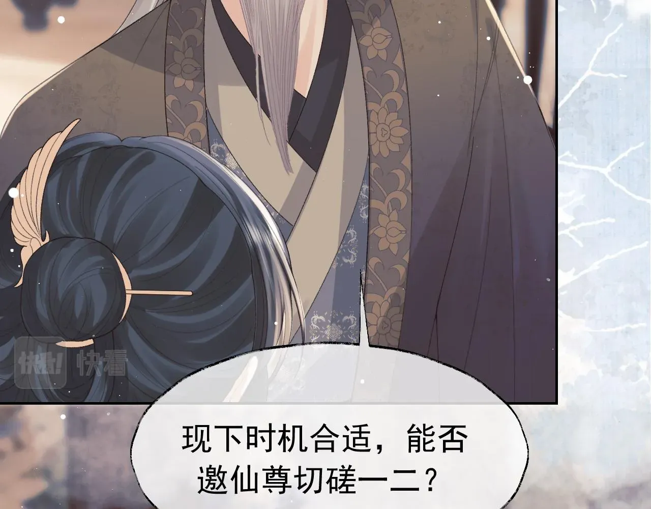 独占病美人师尊 第20话 谁都不能打师尊的主意 第43页