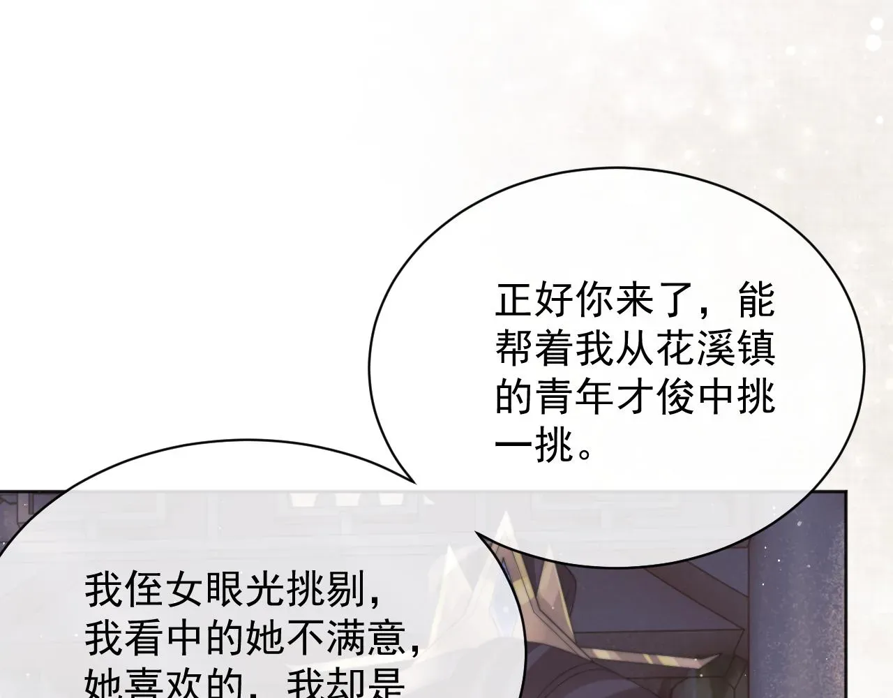 独占病美人师尊 第45话他要娶亲了? 第43页