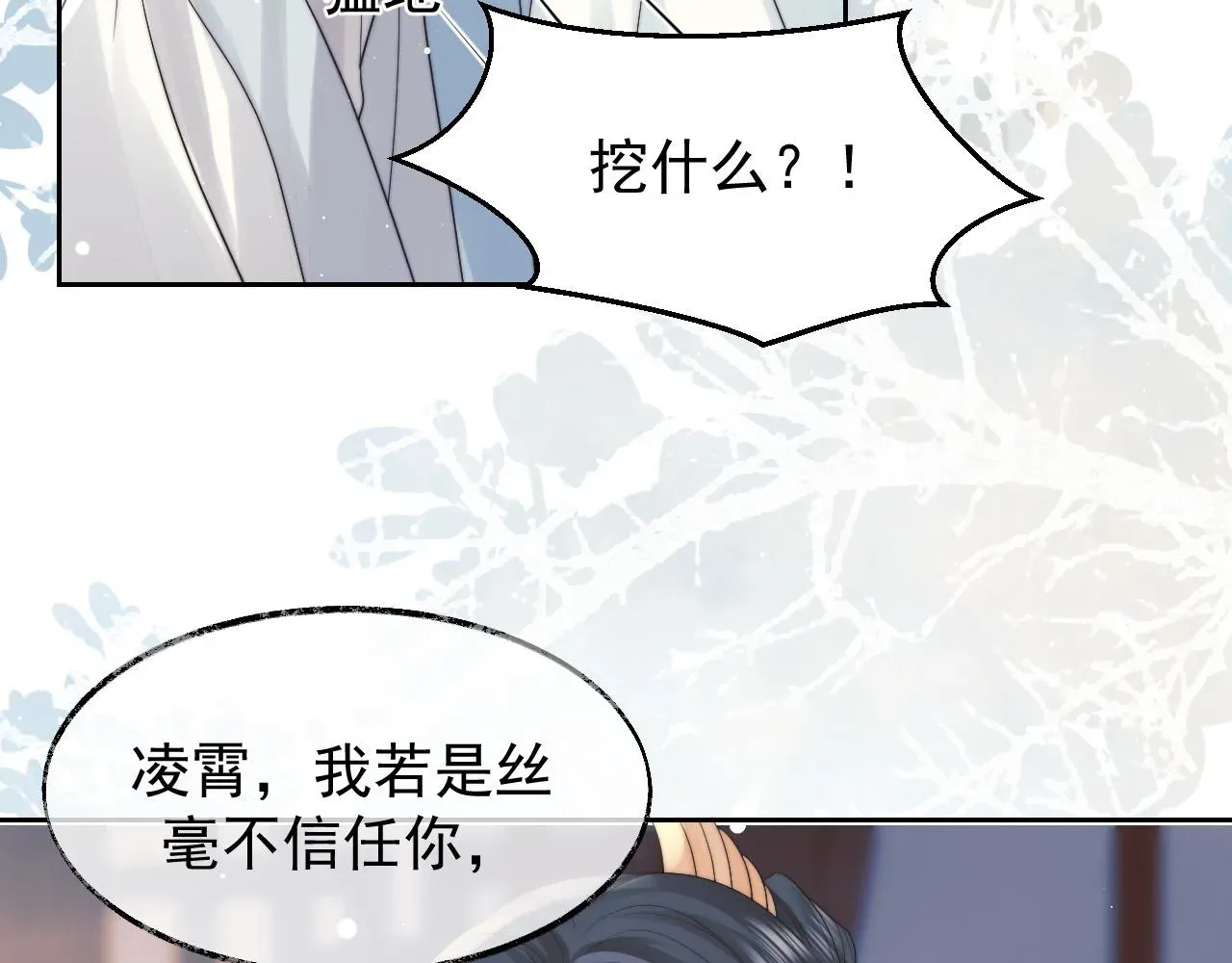 独占病美人师尊 第22话 鲜少剖白的心声 第43页