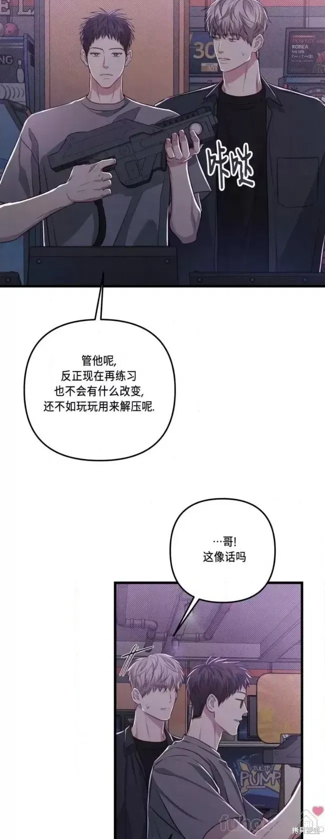 公私分明 第44话 第43页