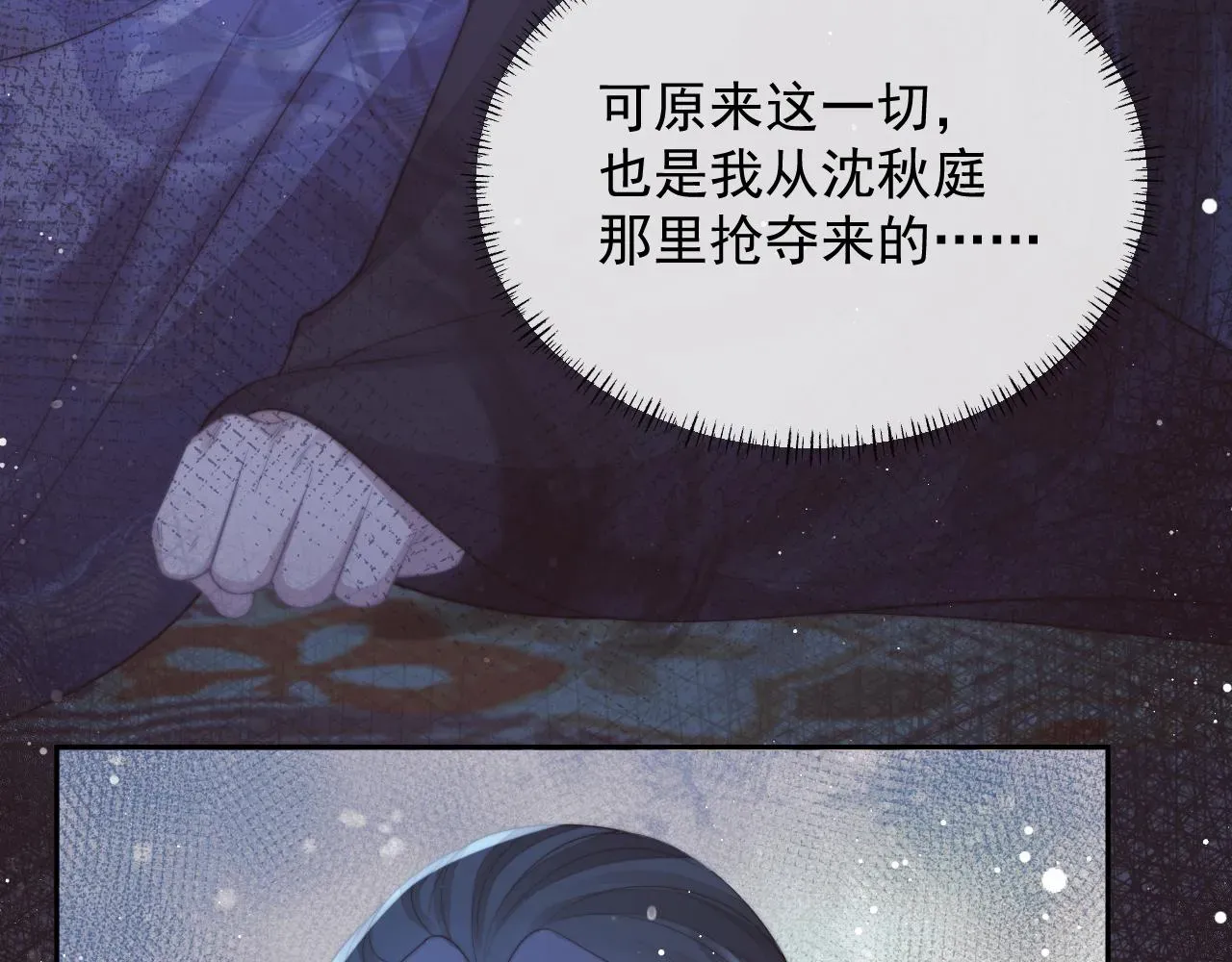 独占病美人师尊 第76话 凌霄闹别扭 第43页