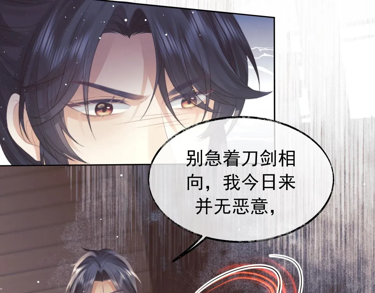 独占病美人师尊 第21话 杀了师尊？！ 第43页