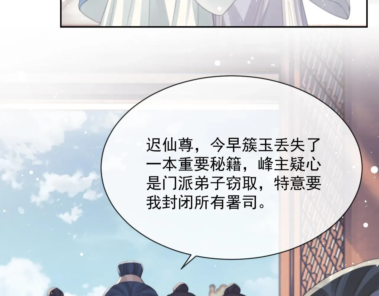 独占病美人师尊 第53话 让我帮你可好？ 第43页