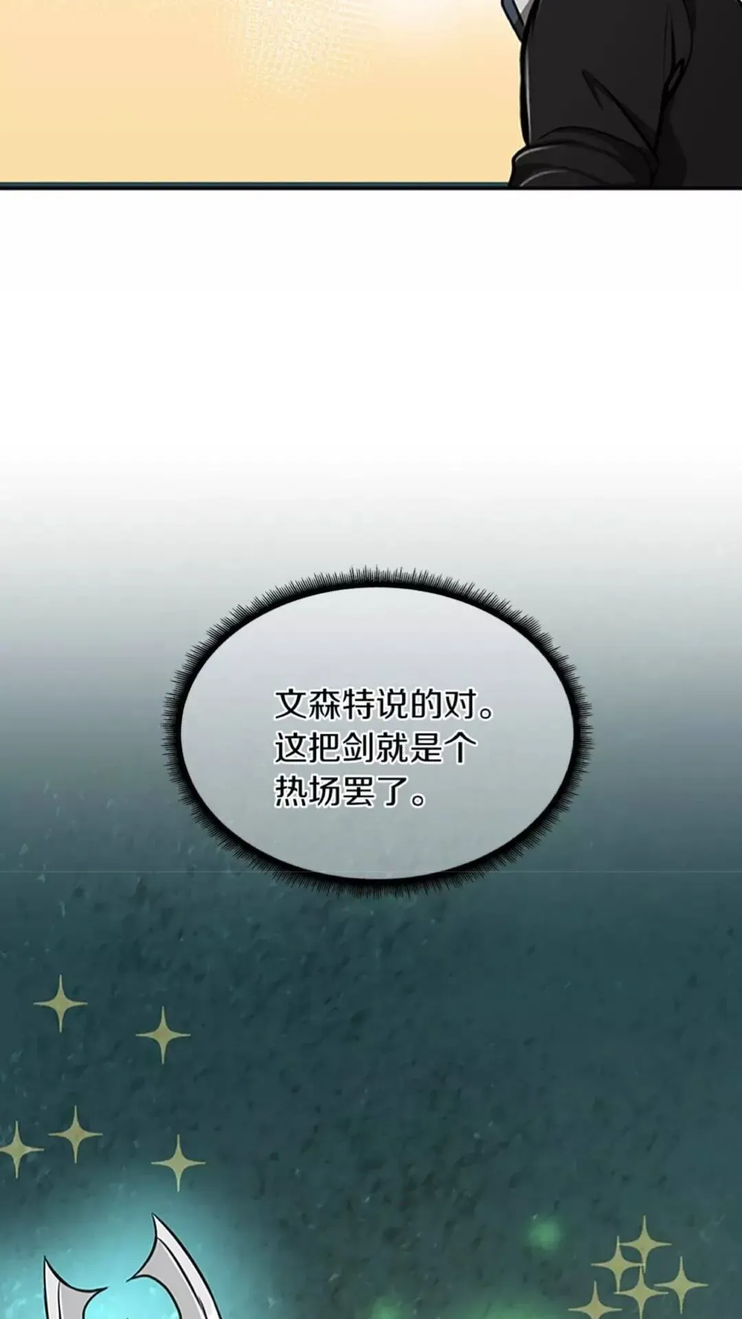 三岁开始做王者 第41话 猎物 第43页