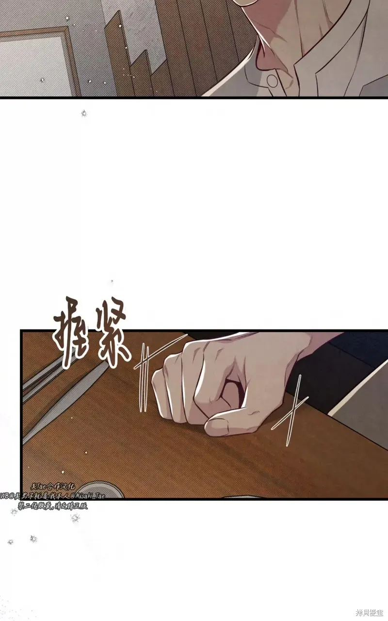 公私分明 第37话 第43页