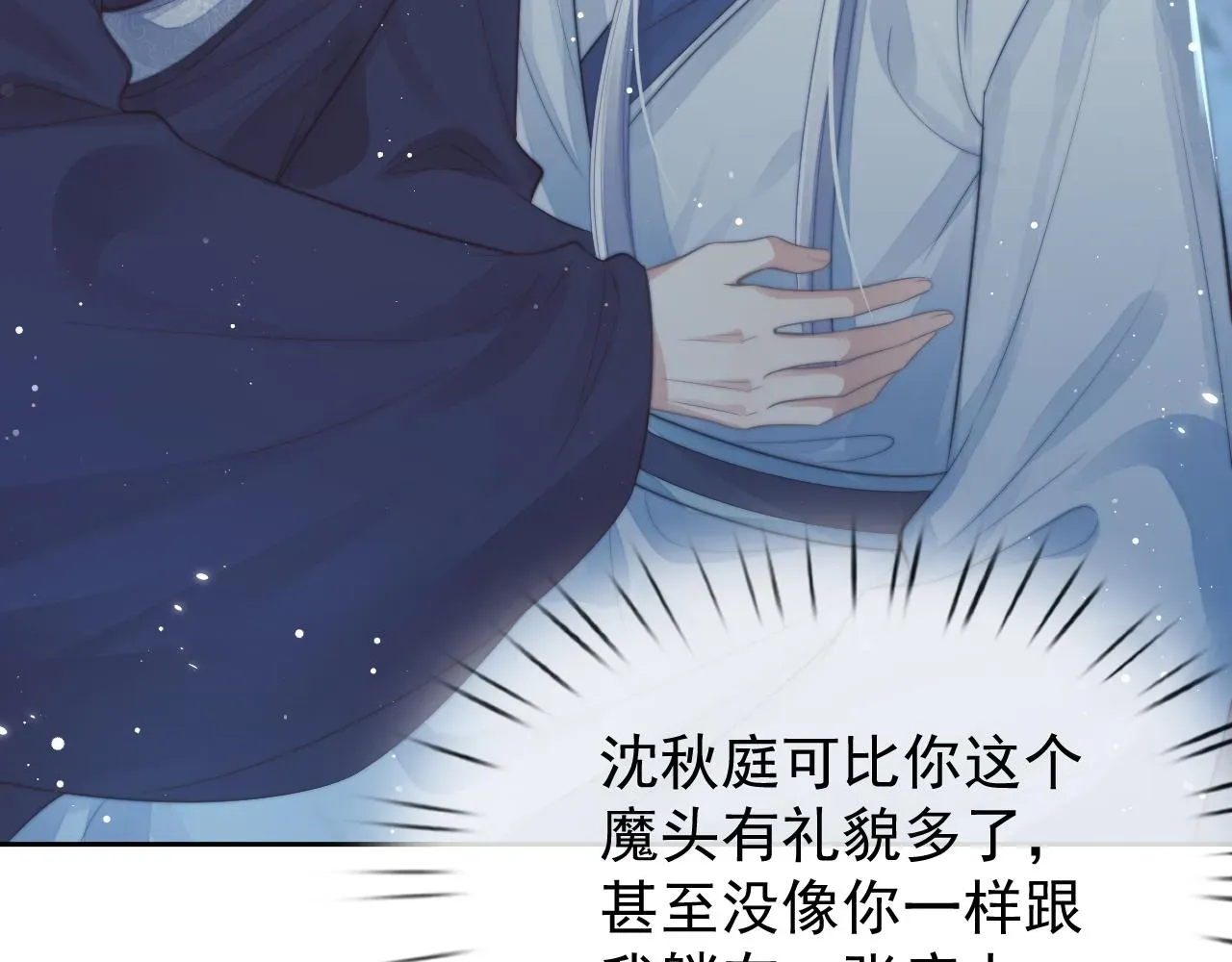 独占病美人师尊 第85话 套路 第43页