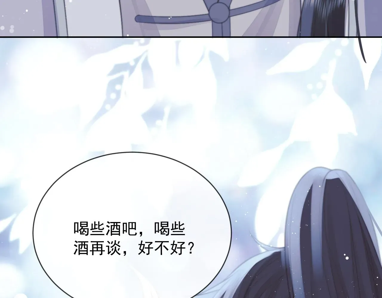 独占病美人师尊 第57话 一醉方休 第43页