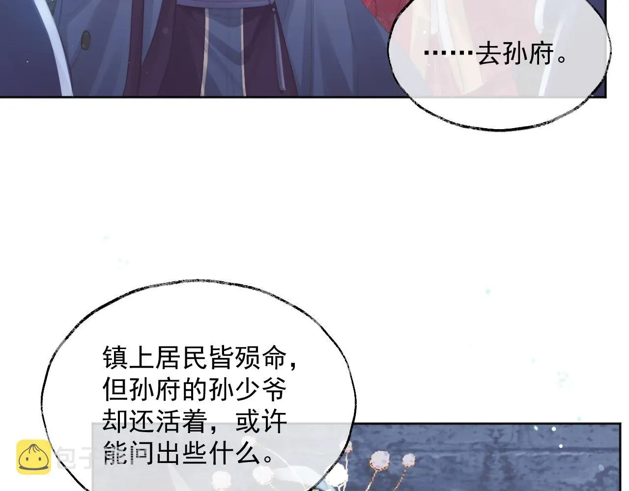 独占病美人师尊 第41话共破幻阵 第43页