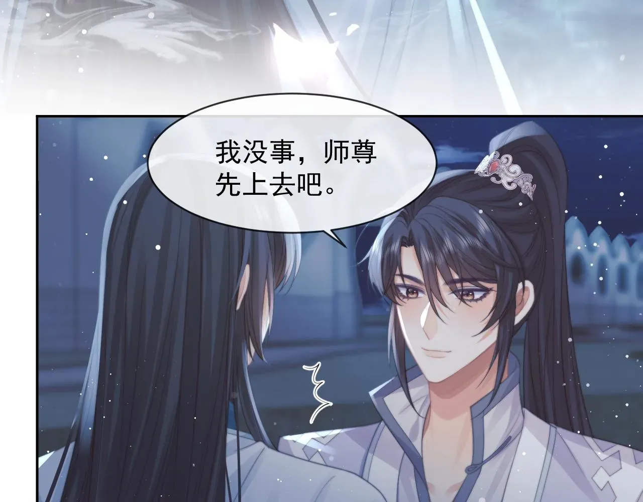 独占病美人师尊 第54话 师尊好粘人 第44页