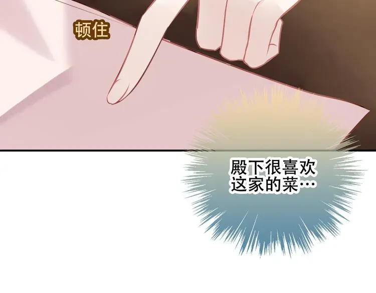 吾凰在上 第31话  凰炎国的流行 第44页