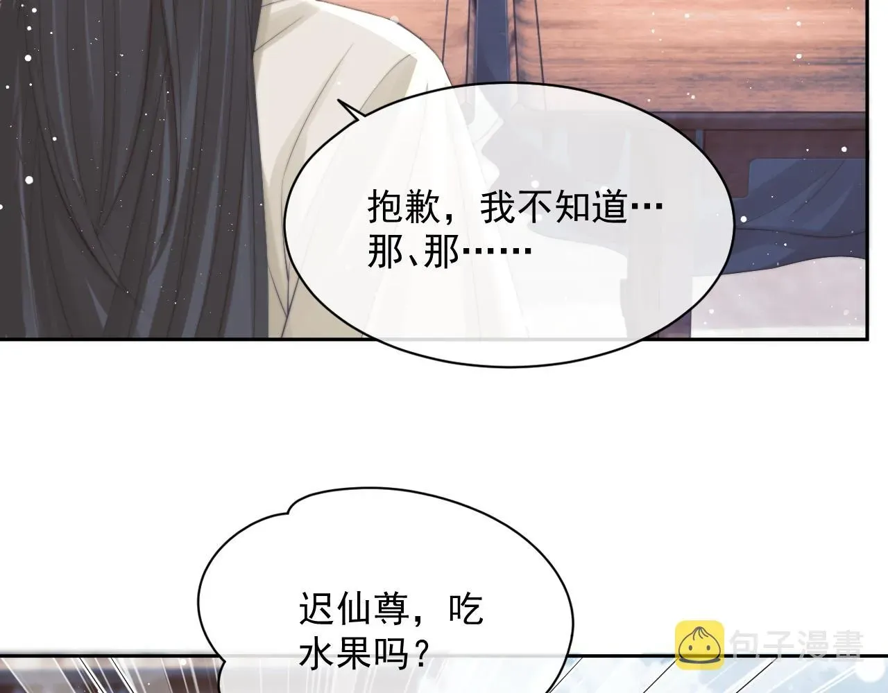 独占病美人师尊 第46话 心不静 第44页