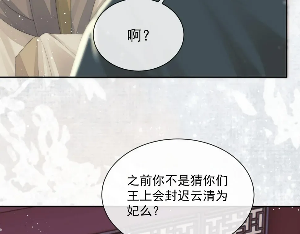 独占病美人师尊 第69话 助攻来袭 第44页