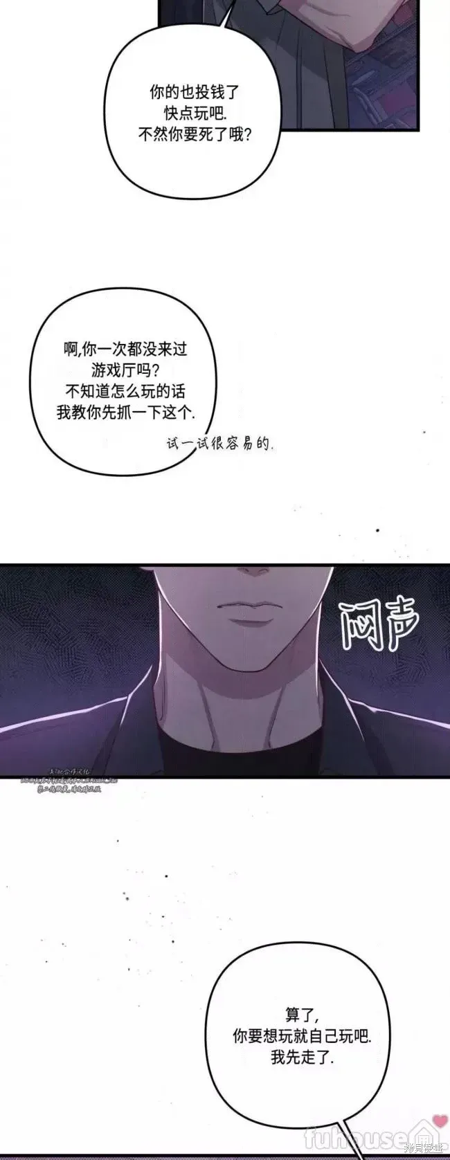 公私分明 第44话 第44页