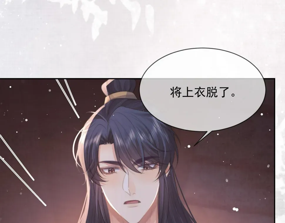 独占病美人师尊 第70话 师尊受伤 第44页