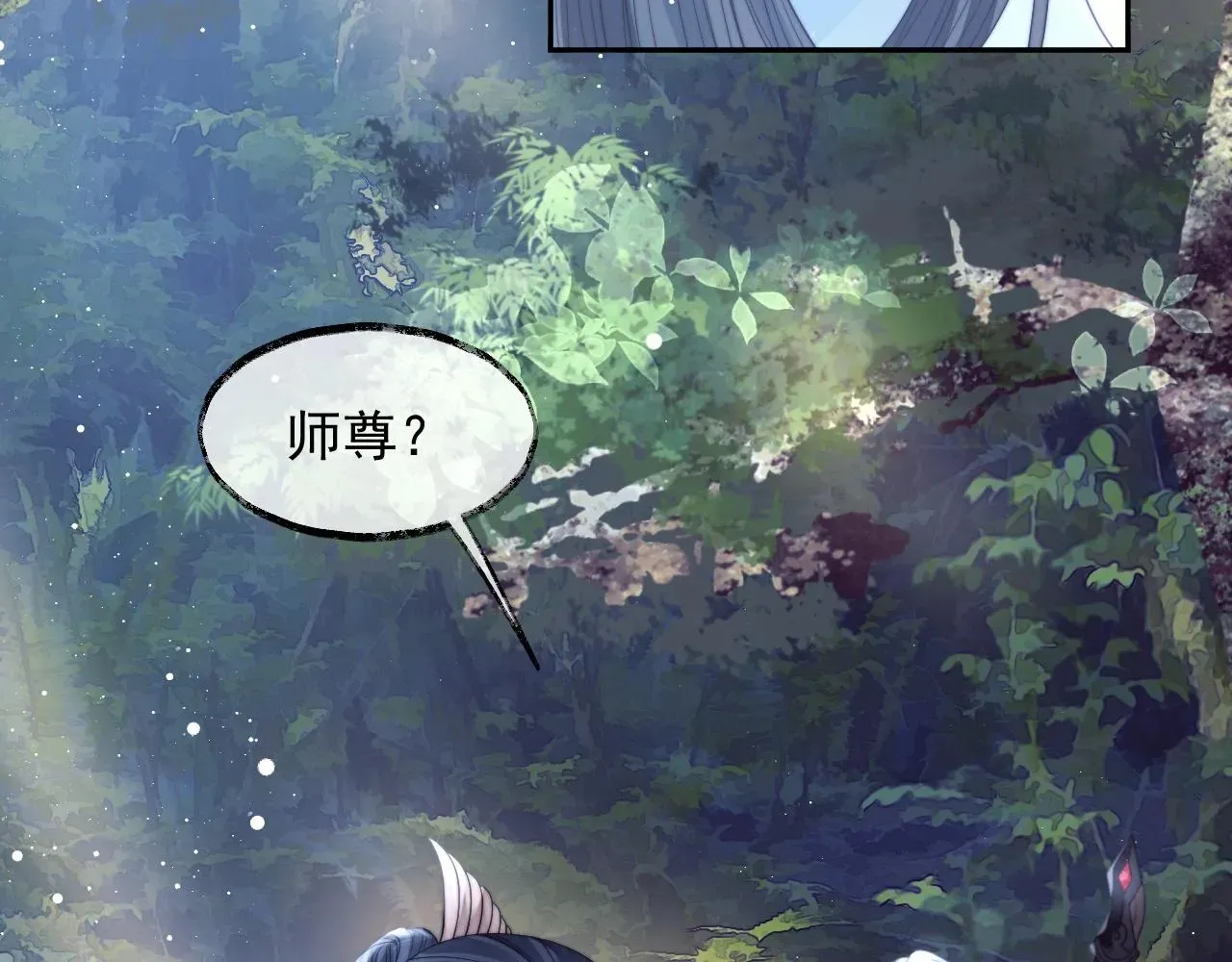 独占病美人师尊 第9话 谁敢伤害我的师尊？ 第44页