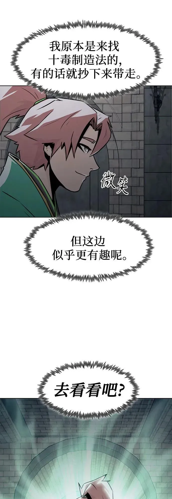 唐门的剑神少主 第26话 第44页