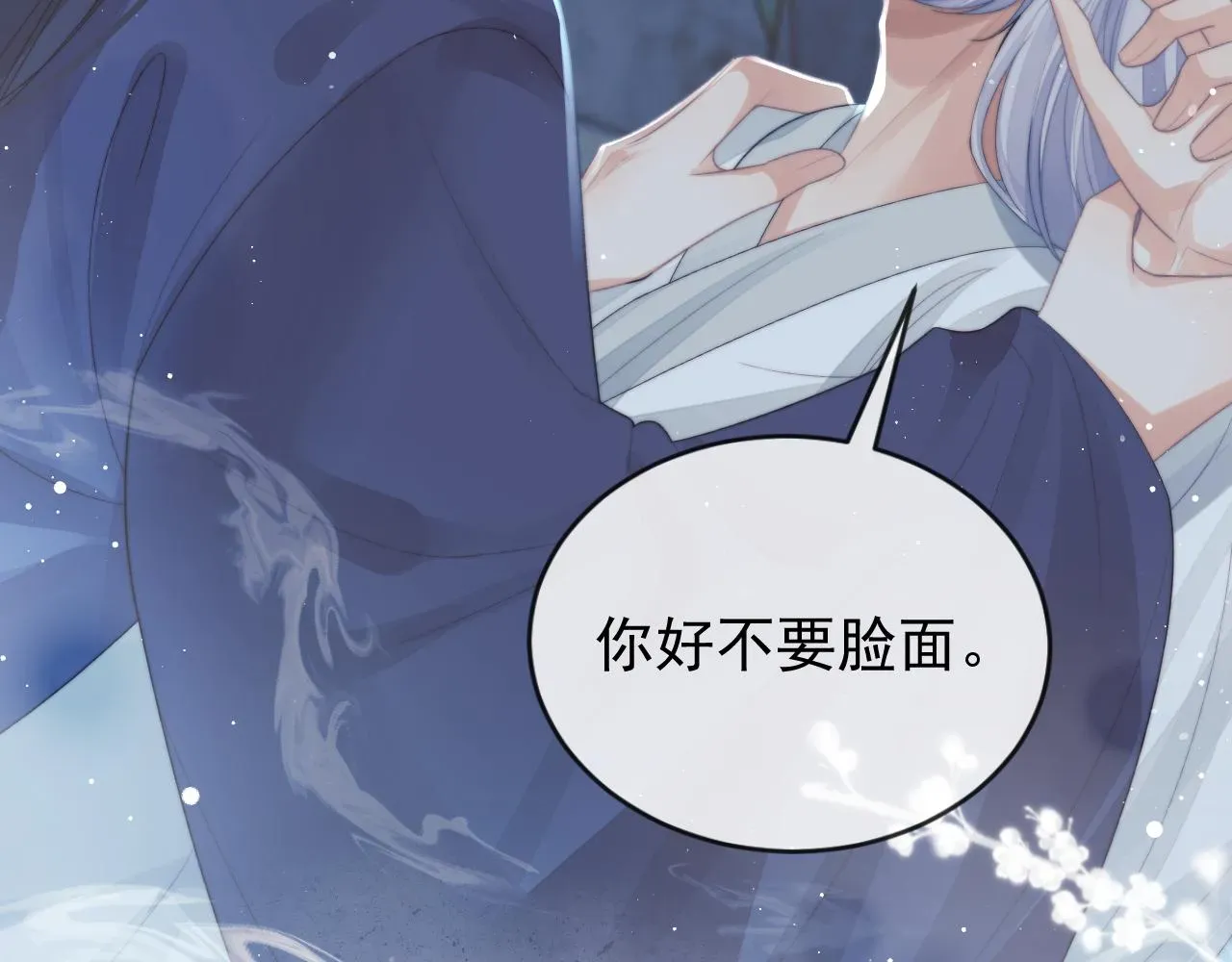 独占病美人师尊 第83话 摸失忆师尊的尾巴 第44页