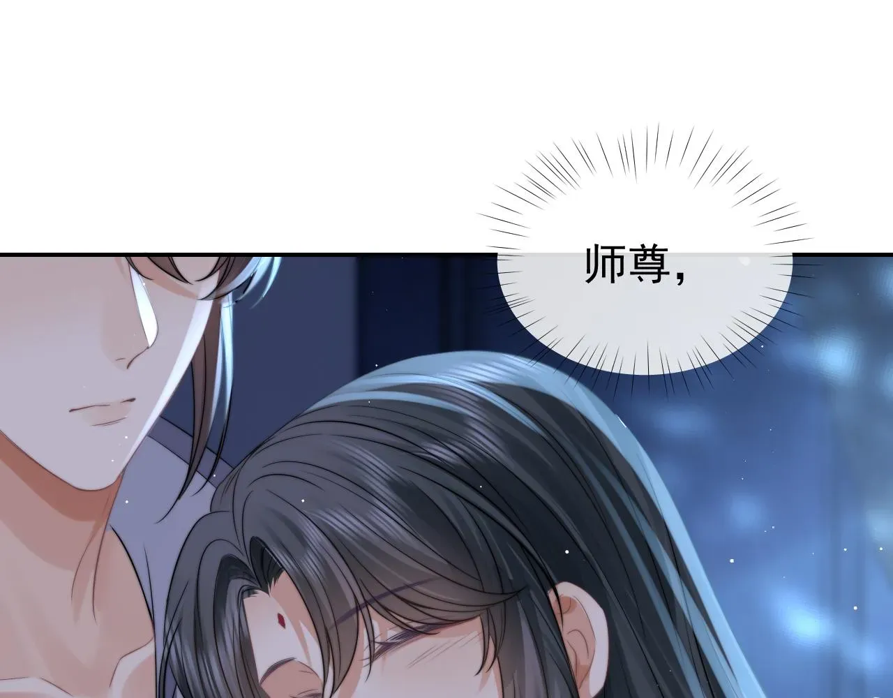 独占病美人师尊 第26话 灵修 第44页