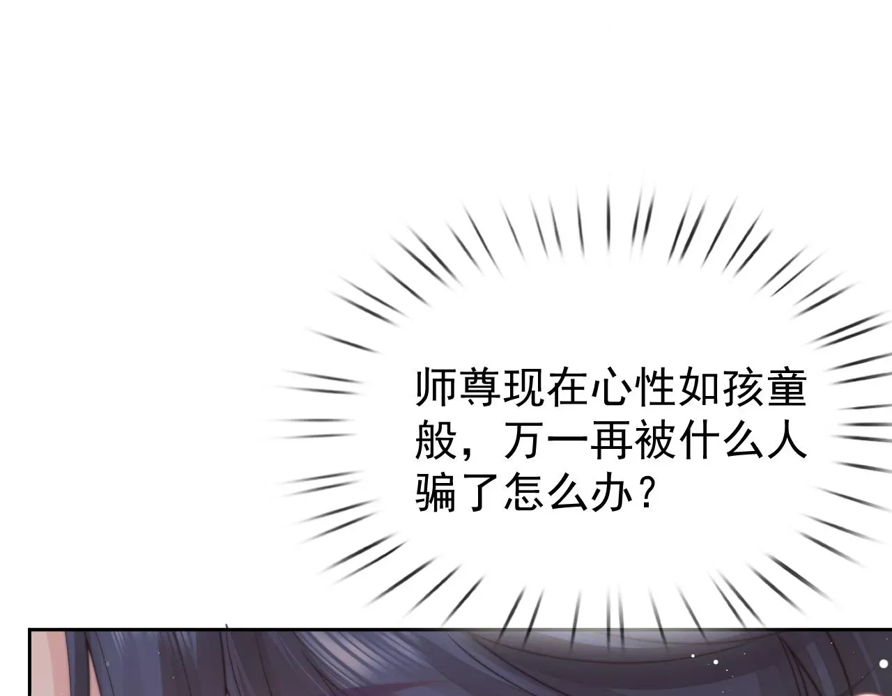 独占病美人师尊 第84话 你要做什么 第44页