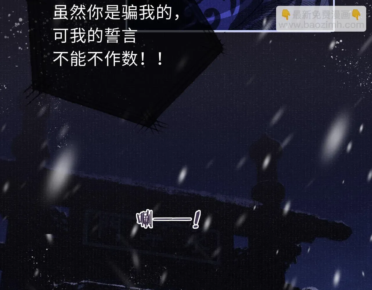 将军令 第89话 止于风雪夜 第44页