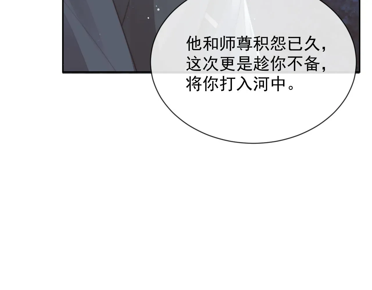 独占病美人师尊 第79话 失忆师尊 第44页