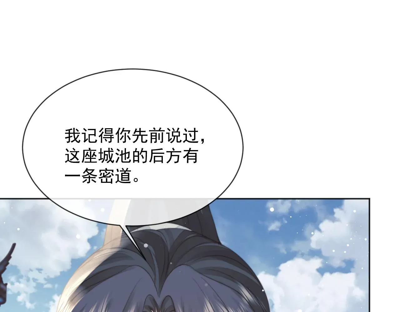 独占病美人师尊 第61话 狼崽追来了 第44页