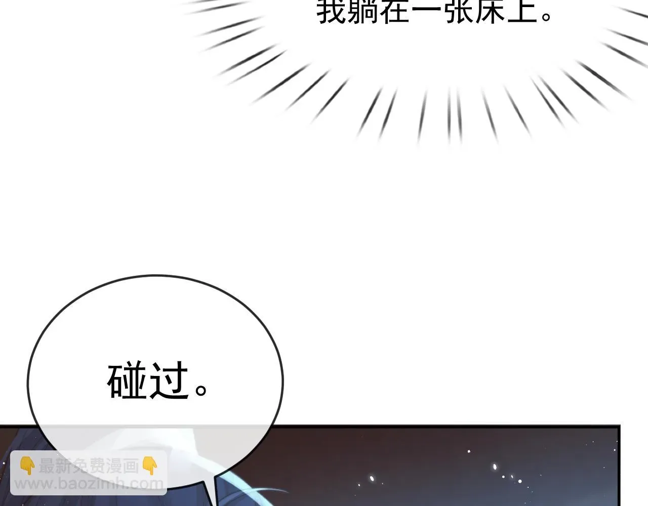 独占病美人师尊 第85话 套路 第44页