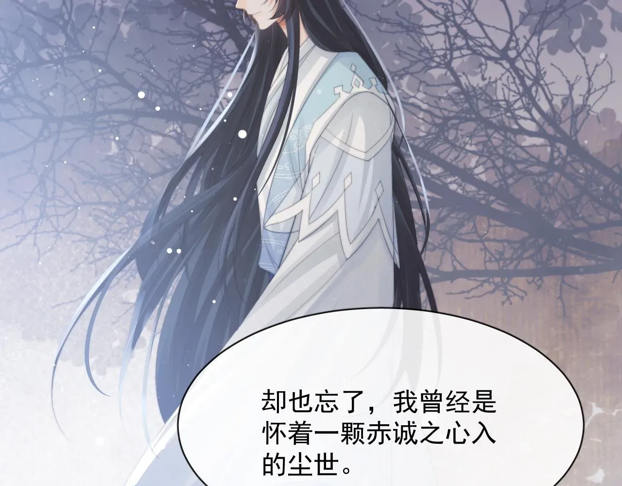 独占病美人师尊 第52话 主动的师尊 第44页