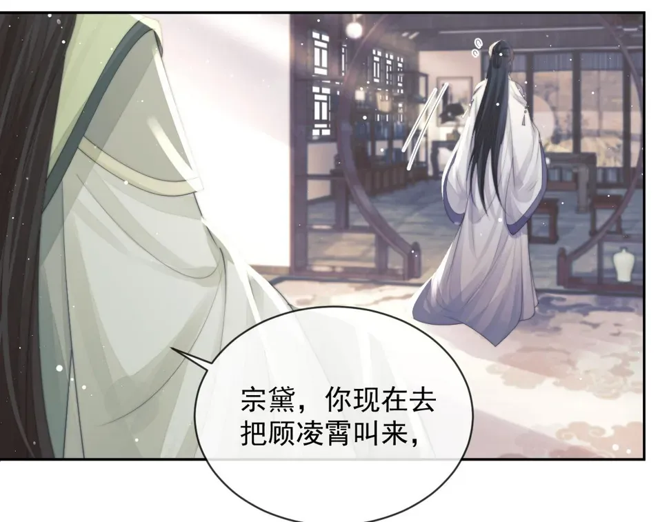 独占病美人师尊 第71话 师尊与旧友相会 第45页