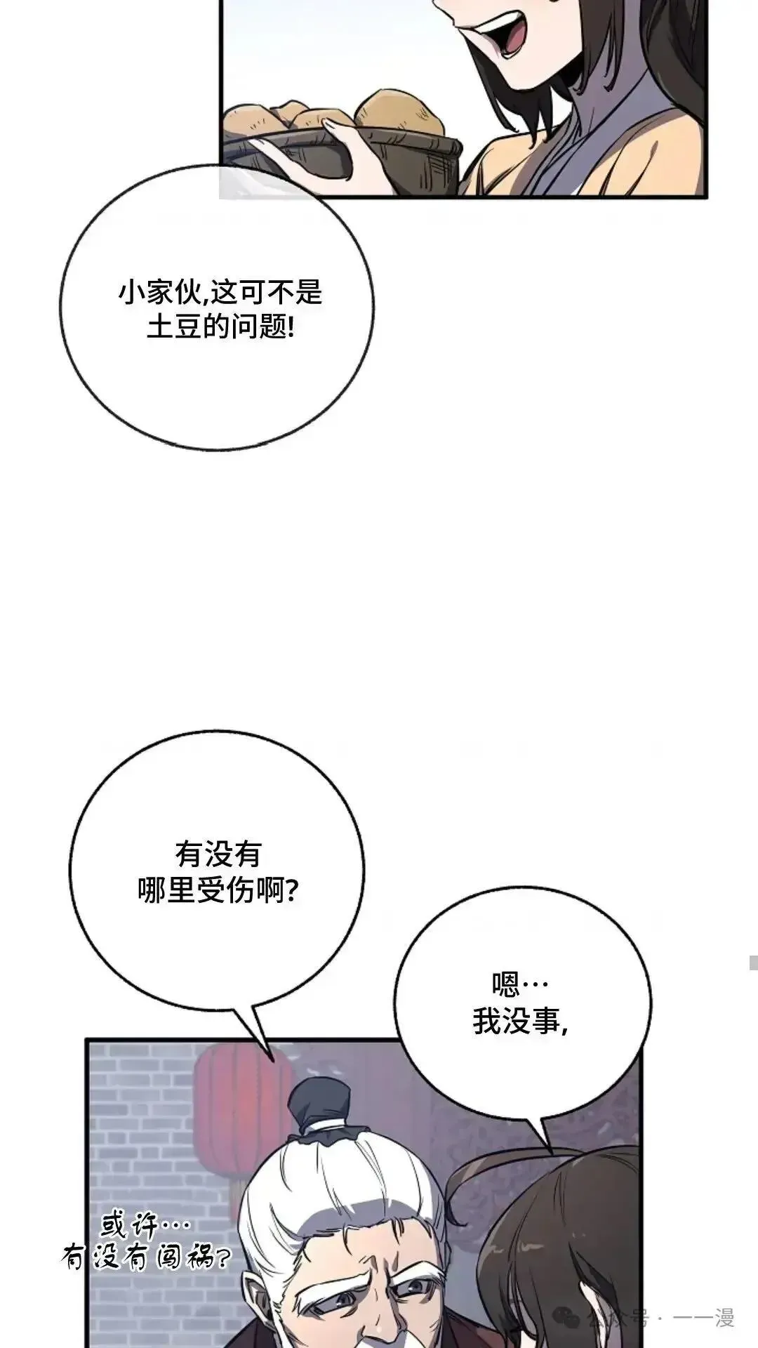 世上最好的青梅竹马 第2话 第45页