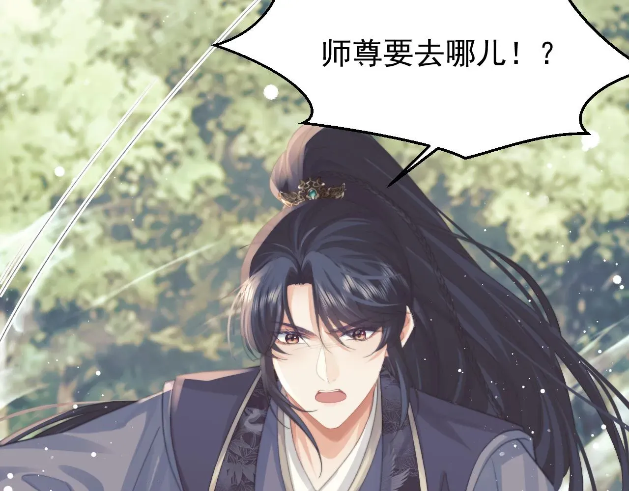 独占病美人师尊 第33话 师尊要跟谁私奔？！ 第45页