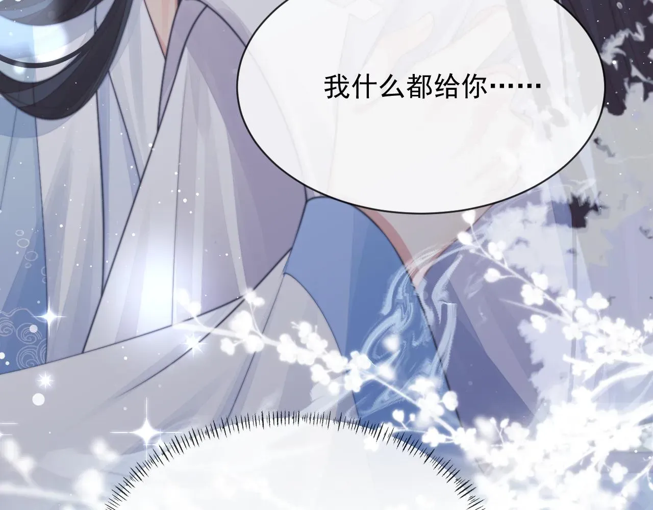 独占病美人师尊 第57话 一醉方休 第45页