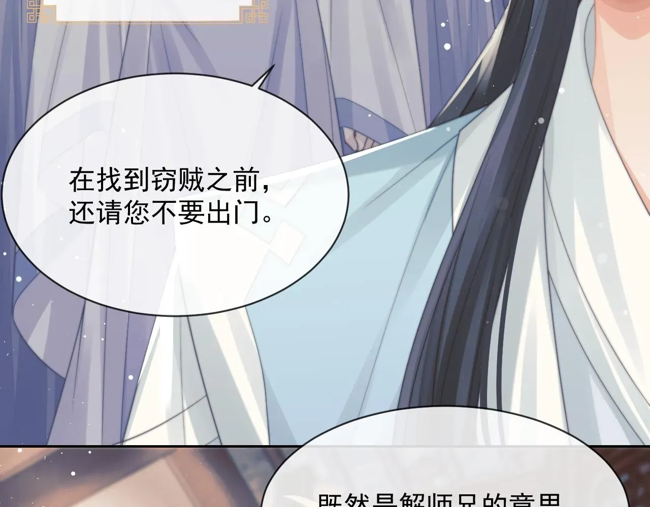 独占病美人师尊 第53话 让我帮你可好？ 第45页