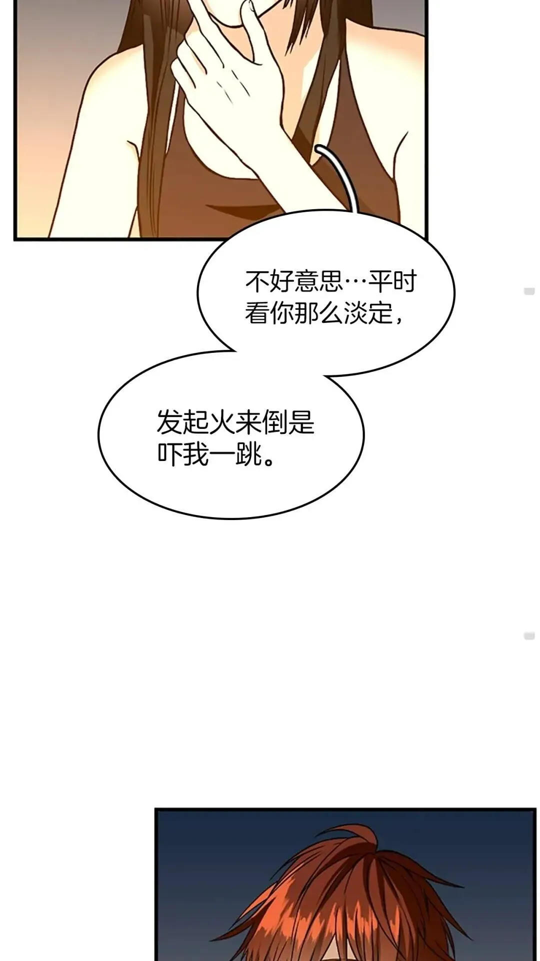 三岁开始做王者 第55话 她的故事 第45页