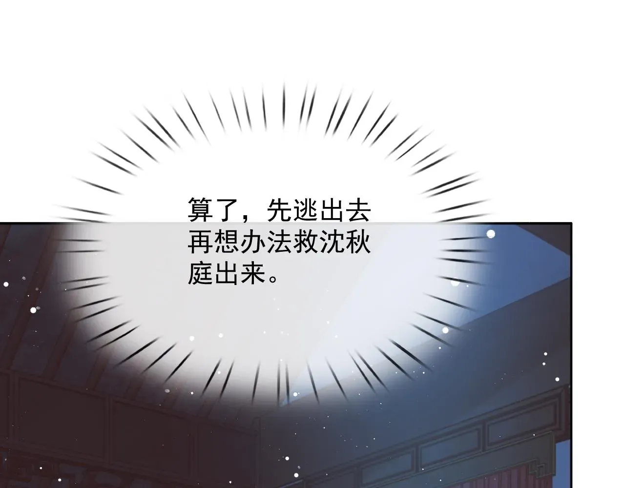 独占病美人师尊 第86话 如何处置？ 第45页