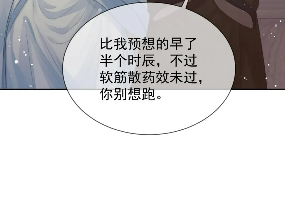 独占病美人师尊 第74话 师尊被抓走？ 第45页