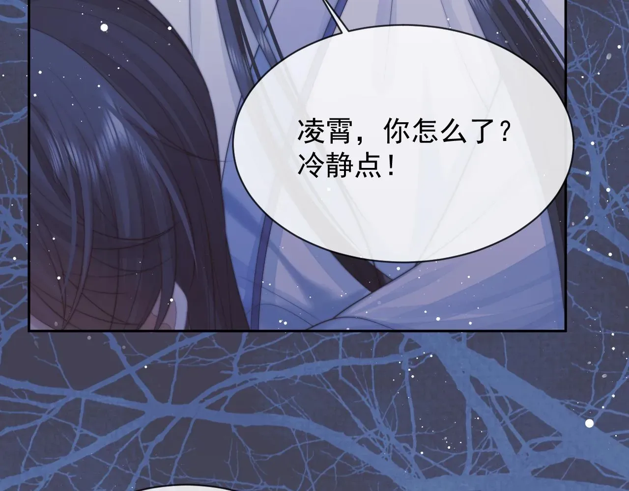 独占病美人师尊 第76话 凌霄闹别扭 第45页