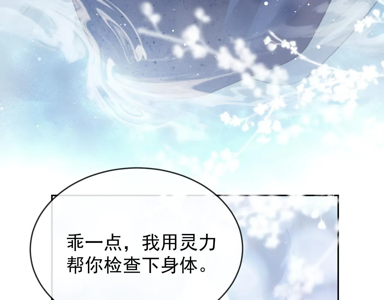 独占病美人师尊 第83话 摸失忆师尊的尾巴 第45页